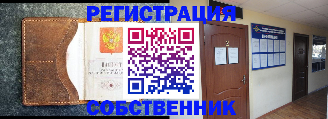 прописка законно в Меленках