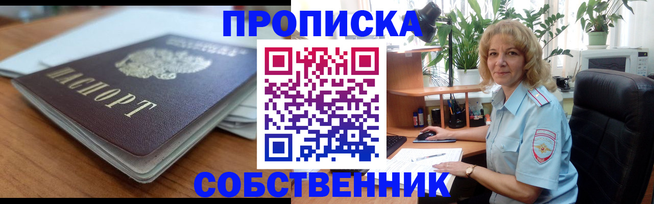 временная регистрация надежно в Меленках