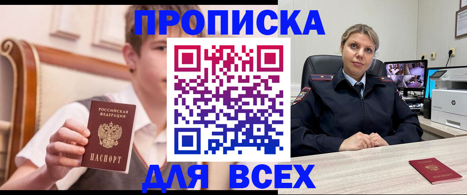 прописка в Меленках