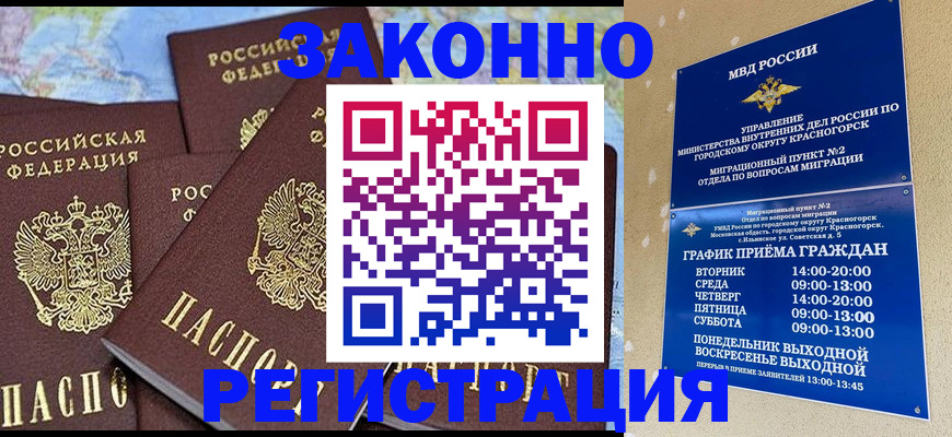 временная регистрация надежно в Меленках